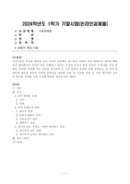 [사회문제론] 건강 불평등 문제에 관해 설명하고, 건강 불평등의 원인과 관련한 다양한 설명들을 정리한 다음, 이러한 설명 중 가장 설득력이 높은 것 하나를 선택해 이에 근거해 대안을 제시하시오-1