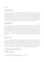 [사회문제론] 건강 불평등 문제에 관해 설명하고, 건강 불평등의 원인과 관련한 다양한 설명들을 정리한 다음, 이러한 설명 중 가장 설득력이 높은 것 하나를 선택해 이에 근거해 대안을 제시하시오-4