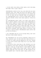 [저축은행중앙회 일반직 자소서] 저축은행중앙회 일반직군 최종합격 자기소개서-3