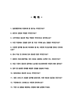 일반행정직(사무지원,사무직) 면접질문&답변 (면접질문25문항 및 합격답변) +1분 자기소개 추가-2