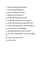 일반행정직(사무지원,사무직) 면접질문&답변 (면접질문25문항 및 합격답변) +1분 자기소개 추가-3