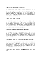 일반행정직(사무지원,사무직) 면접질문&답변 (면접질문25문항 및 합격답변) +1분 자기소개 추가-4
