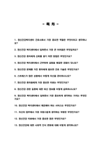 정신건강복지센터 간호사면접질문&답변 (면접질문25문항 및 합격답변) +1분 자기소개 추가-2