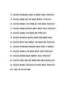 정신건강복지센터 간호사면접질문&답변 (면접질문25문항 및 합격답변) +1분 자기소개 추가-3