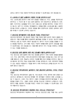 정신건강복지센터 간호사면접질문&답변 (면접질문25문항 및 합격답변) +1분 자기소개 추가-5