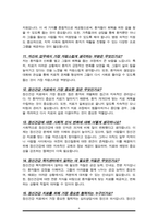 정신건강복지센터 간호사면접질문&답변 (면접질문25문항 및 합격답변) +1분 자기소개 추가-6