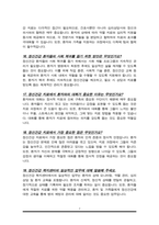 정신건강복지센터 간호사면접질문&답변 (면접질문25문항 및 합격답변) +1분 자기소개 추가-7
