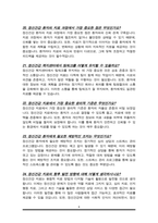 정신건강복지센터 간호사면접질문&답변 (면접질문25문항 및 합격답변) +1분 자기소개 추가-8