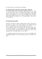 정신건강복지센터 간호사면접질문&답변 (면접질문25문항 및 합격답변) +1분 자기소개 추가-9
