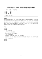 [방송통신대학교][사회문제론][기말시험] 건강 불평등 문제에 관해 설명하고, 건강 불평등의 원인과 관련한 다양한 설명들을 정리한 다음, 이러한 설명 중 가장 설득력이 높은 것 하나를 선택해 이에 근거해 대안을 제시하시오.-1