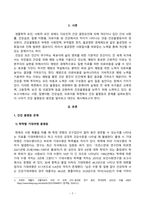 [방송통신대학교][사회문제론][기말시험] 건강 불평등 문제에 관해 설명하고, 건강 불평등의 원인과 관련한 다양한 설명들을 정리한 다음, 이러한 설명 중 가장 설득력이 높은 것 하나를 선택해 이에 근거해 대안을 제시하시오.-2