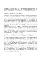 [방송통신대학교][사회문제론][기말시험] 건강 불평등 문제에 관해 설명하고, 건강 불평등의 원인과 관련한 다양한 설명들을 정리한 다음, 이러한 설명 중 가장 설득력이 높은 것 하나를 선택해 이에 근거해 대안을 제시하시오.-4