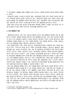 [방송통신대학교][사회문제론][기말시험] 건강 불평등 문제에 관해 설명하고, 건강 불평등의 원인과 관련한 다양한 설명들을 정리한 다음, 이러한 설명 중 가장 설득력이 높은 것 하나를 선택해 이에 근거해 대안을 제시하시오.-5