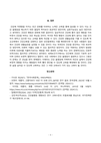 [방송통신대학교][사회문제론][기말시험] 건강 불평등 문제에 관해 설명하고, 건강 불평등의 원인과 관련한 다양한 설명들을 정리한 다음, 이러한 설명 중 가장 설득력이 높은 것 하나를 선택해 이에 근거해 대안을 제시하시오.-6