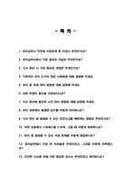 조리실무사(조리원,조리사,영양사) 면접질문&답변(면접질문25문항, 합격답변) + 1분 자기소개 추가-2