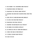 조리실무사(조리원,조리사,영양사) 면접질문&답변(면접질문25문항, 합격답변) + 1분 자기소개 추가-3