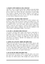 조리실무사(조리원,조리사,영양사) 면접질문&답변(면접질문25문항, 합격답변) + 1분 자기소개 추가-4