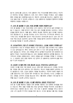 조리실무사(조리원,조리사,영양사) 면접질문&답변(면접질문25문항, 합격답변) + 1분 자기소개 추가-6