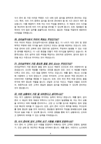 조리실무사(조리원,조리사,영양사) 면접질문&답변(면접질문25문항, 합격답변) + 1분 자기소개 추가-8