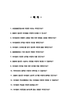 초등돌봄전담사 면접질문&답변 (면접질문25문항 및 합격답변) +1분 자기소개 추가-2