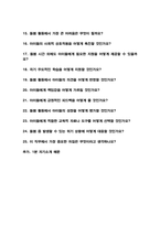 초등돌봄전담사 면접질문&답변 (면접질문25문항 및 합격답변) +1분 자기소개 추가-3