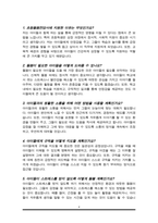 초등돌봄전담사 면접질문&답변 (면접질문25문항 및 합격답변) +1분 자기소개 추가-4