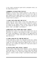초등돌봄전담사 면접질문&답변 (면접질문25문항 및 합격답변) +1분 자기소개 추가-5