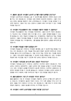 초등돌봄전담사 면접질문&답변 (면접질문25문항 및 합격답변) +1분 자기소개 추가-6