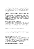 초등돌봄전담사 면접질문&답변 (면접질문25문항 및 합격답변) +1분 자기소개 추가-7