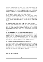 초등돌봄전담사 면접질문&답변 (면접질문25문항 및 합격답변) +1분 자기소개 추가-8