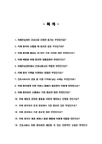 치매안심센터 간호사 면접질문&답변 (면접질문25문항 및 합격답변) +1분 자기소개 추가-2