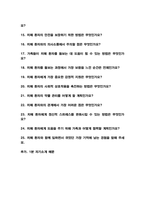치매안심센터 간호사 면접질문&답변 (면접질문25문항 및 합격답변) +1분 자기소개 추가-3