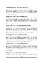 치매안심센터 간호사 면접질문&답변 (면접질문25문항 및 합격답변) +1분 자기소개 추가-4
