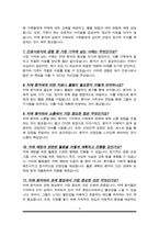 치매안심센터 간호사 면접질문&답변 (면접질문25문항 및 합격답변) +1분 자기소개 추가-5