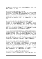 치매안심센터 간호사 면접질문&답변 (면접질문25문항 및 합격답변) +1분 자기소개 추가-6