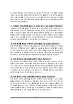 치매안심센터 간호사 면접질문&답변 (면접질문25문항 및 합격답변) +1분 자기소개 추가-7