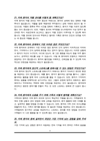 치매안심센터 간호사 면접질문&답변 (면접질문25문항 및 합격답변) +1분 자기소개 추가-8