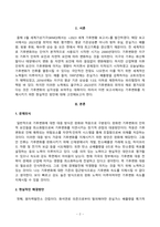 [방송통신대학교][생태적삶을찾아서] 기후변화를 지체시킬 수 있는 현실적인 방안에 대해 생각해보시오-2