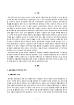 [세계의정치와경제][방송통신대학교] 전지구적 세계화가 심화되면서 오히려 민주주의가 심각한 위기에 직면하고 있다. 교재 3장과 여러 자료를 참고하여 현재 민주주의의 위기를 묘사하고, 민주주의를 위-2