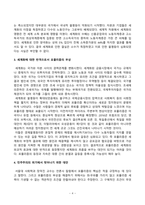 [세계의정치와경제][방송통신대학교] 전지구적 세계화가 심화되면서 오히려 민주주의가 심각한 위기에 직면하고 있다. 교재 3장과 여러 자료를 참고하여 현재 민주주의의 위기를 묘사하고, 민주주의를 위-4