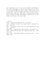 사회복지조직의 복지정보체계구축의 필요성에 대해 논하시오-5