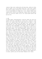 사회복지현장실습에서 슈퍼바이저의 역할에 대하여 서술하시오-5