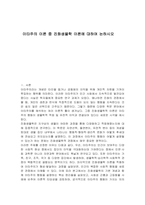 이타주의 이론 중 진화생물학 이론에 대하여 논하시오-1