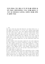 인간의 존엄성, 자유, 평등 세 가지 중 하나를 선택하여 일반적 개념과 사회복지정책에서 가지는 의미를 설명하고 이 가치가 잘 반영되었다고 생각하는 사회복지 제도를 선택하여 설명해 주세요-1
