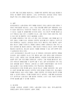 최저임금제가 10대근로자의 노동시장을 왜곡하게 되는 이유-4