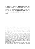 한 사회복지사가 노숙인들의 삶을 확인하고 이들에 대한 지원정책을 개발하기 위한 연구를 계획하는데 이 연구를 진행하기 위해 00역에서 노숙하는 분들과 생활함에 있어 연구 참여자의 동의를 얻기 위해 본인의 신분을 밝히는 것이 옳을까 아니면 정확한 연구를 위해 신분을 숨기는 것이 옳을까-1