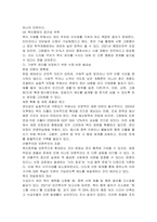 헌법에서 규정하고 있는 사회복지법의 권리성 조항을 설명하고 기본적 권리를 보장하기 위해 수정 또는 보완이 필요한 부분을 논하시오-4