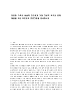 다문화 가족의 현실적 어려움과 가장 기본적 욕구와 문제해결을 위한 부모교육 프로그램을 분석하시오-1