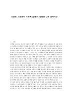 다문화 사회에서 사회복지실천의 방향에 대해 논하시오-1