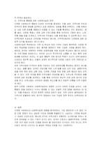다문화 사회에서 사회복지실천의 방향에 대해 논하시오-4